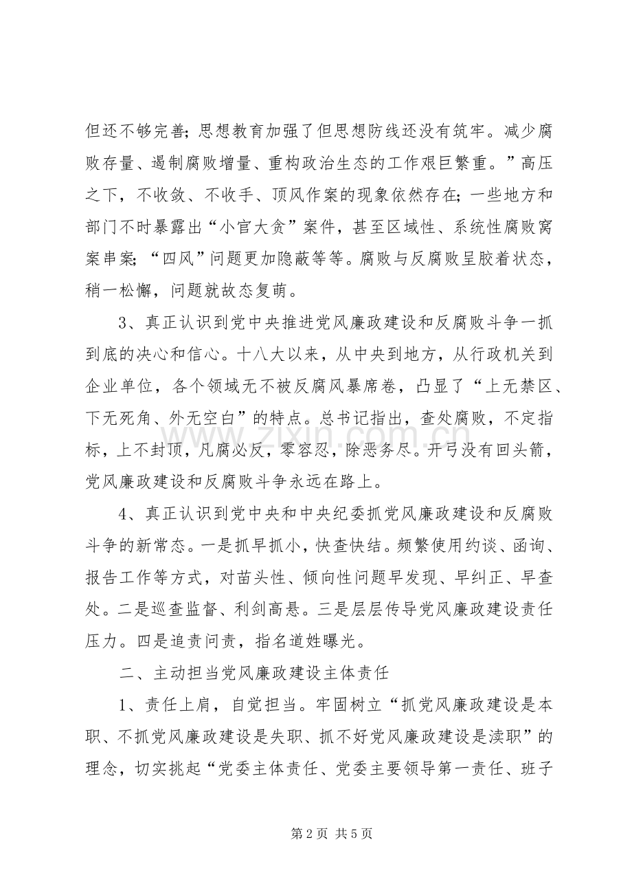 党风廉政建设新常态心得体会.docx_第2页