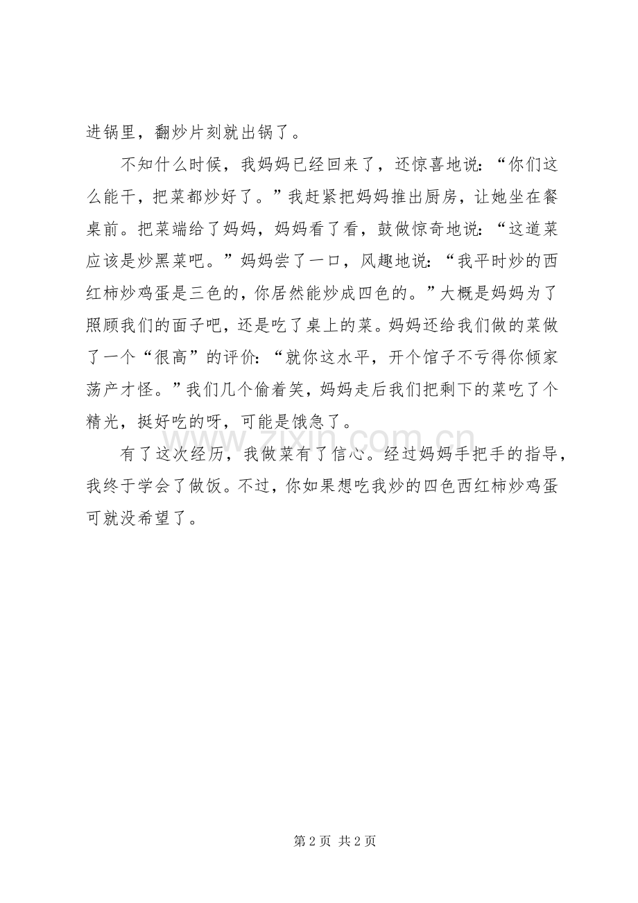 学做一道菜心得.docx_第2页