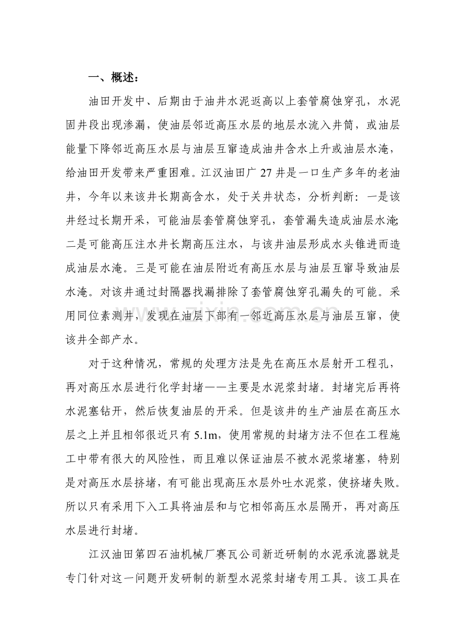 水泥承留器的推广试验.doc_第2页