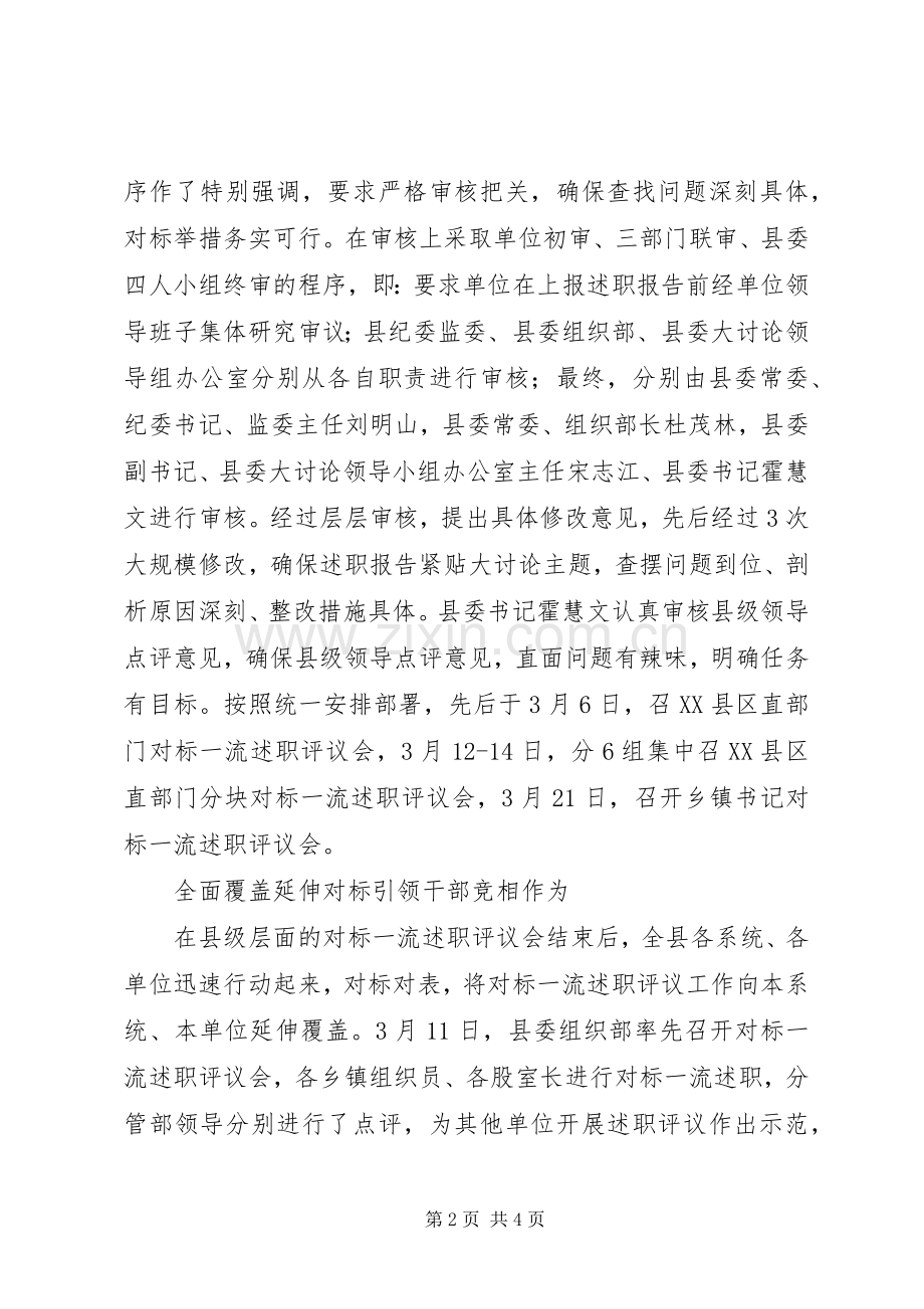 推进对标一流述职评议工作情况汇报.docx_第2页