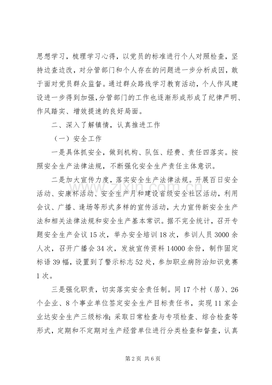 XX年副镇长述职述廉述法报告.docx_第2页
