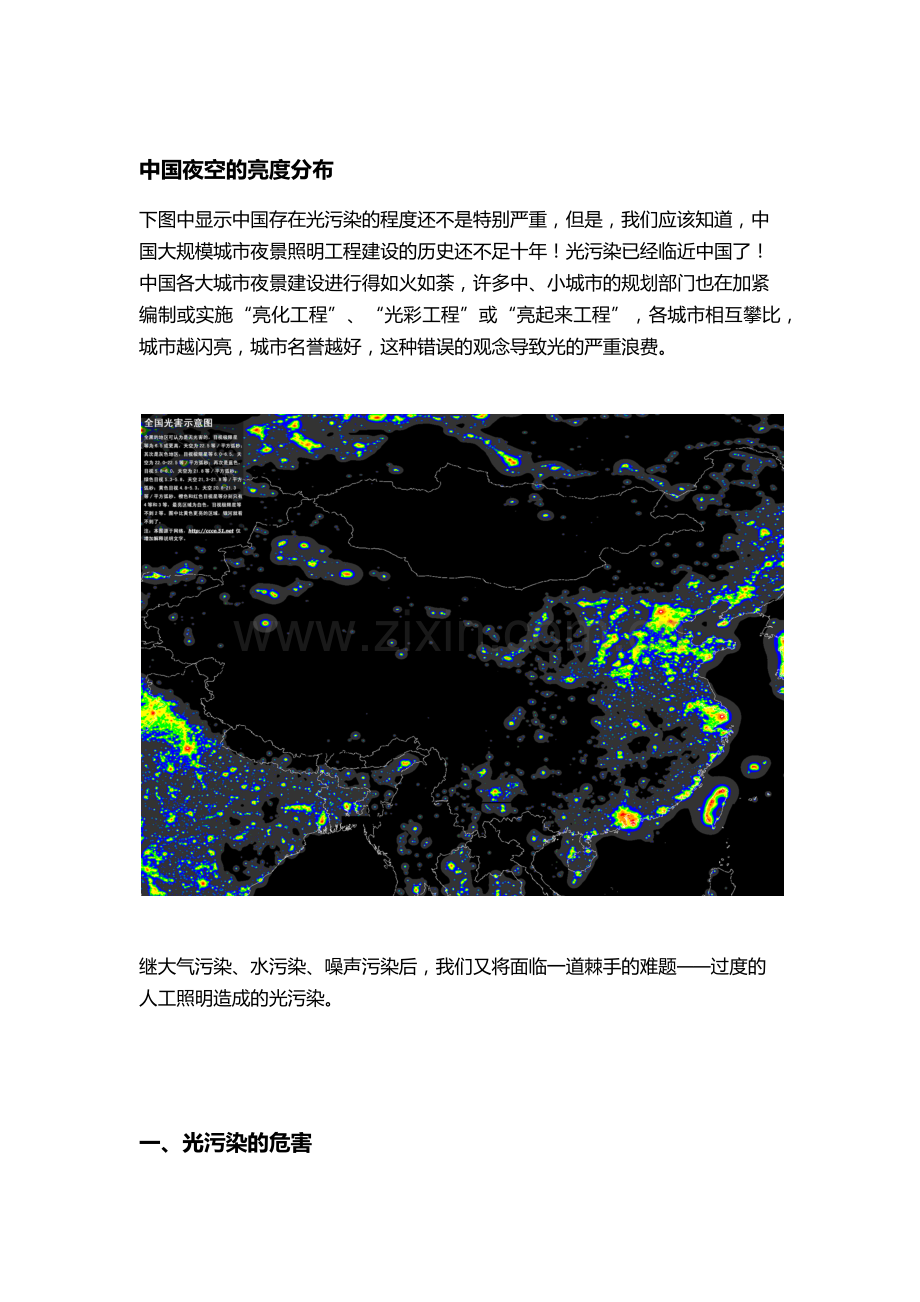 景观照明中光污染问题分析.docx_第2页