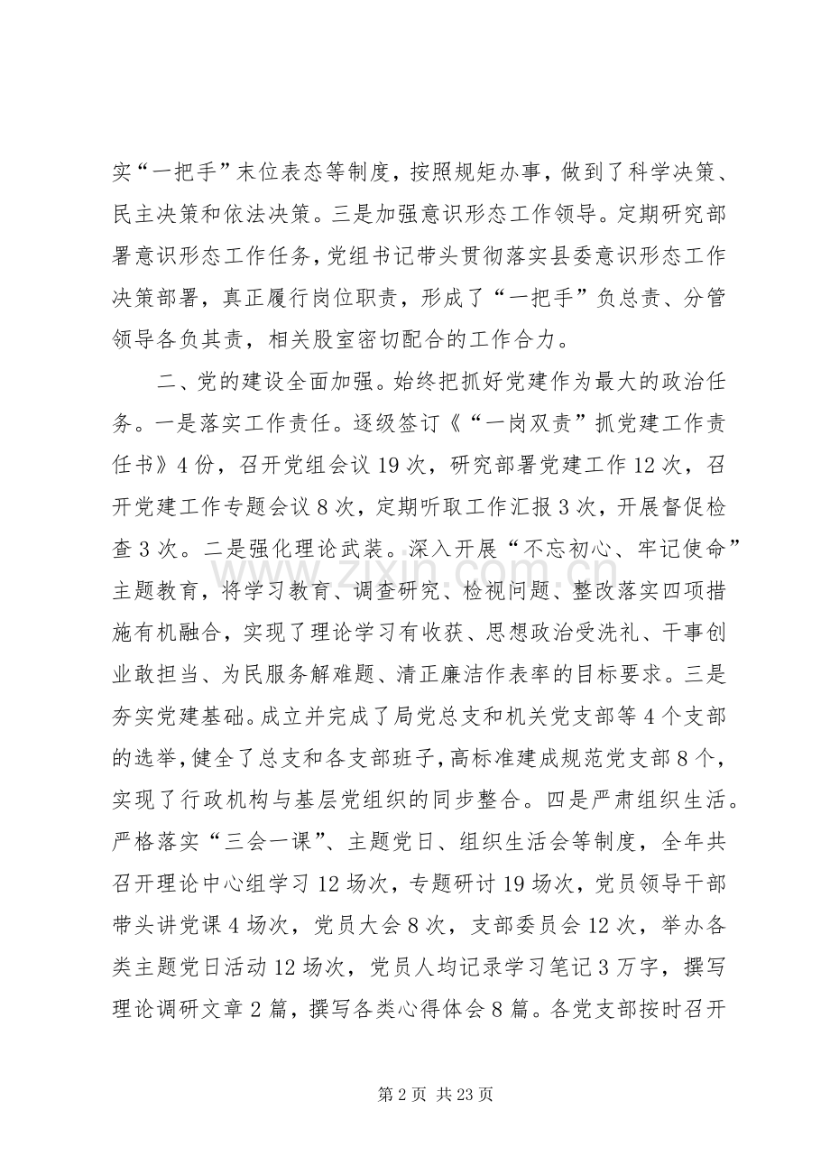 市场监督管理局领导班子述职报告.docx_第2页