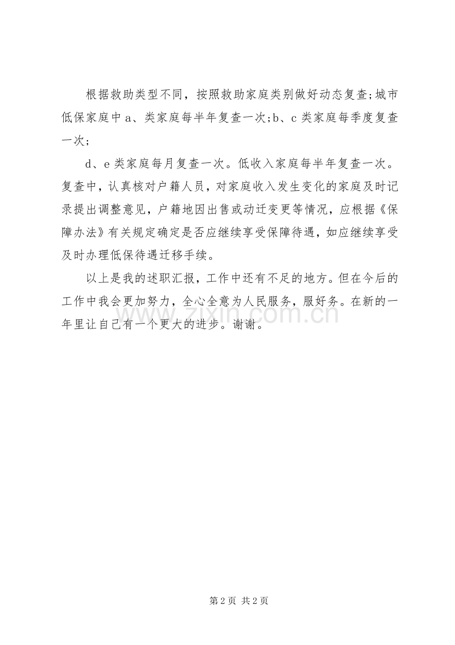 劳动保障协理员XX年述职报告范文.docx_第2页