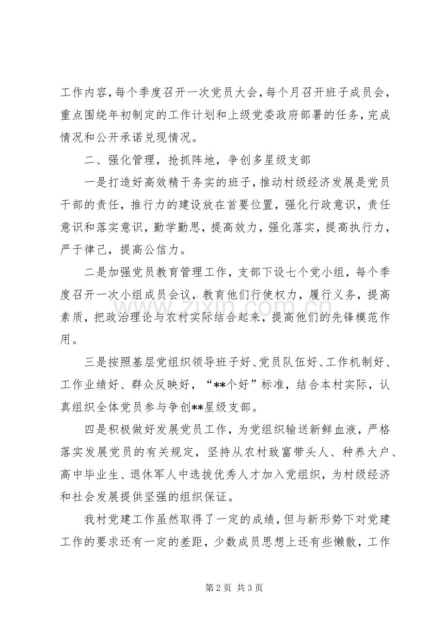 村党支书记述职报告.docx_第2页