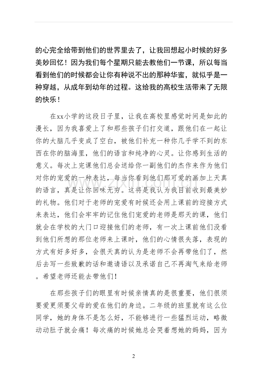 支教的演讲稿正规.docx_第2页