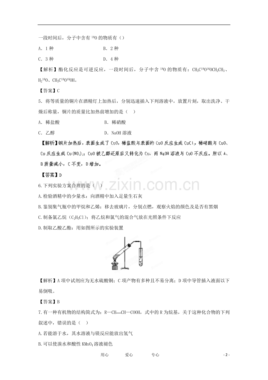 【立体设计】2012高考化学-第9章第3节③课后限时作业-鲁科版.doc_第2页