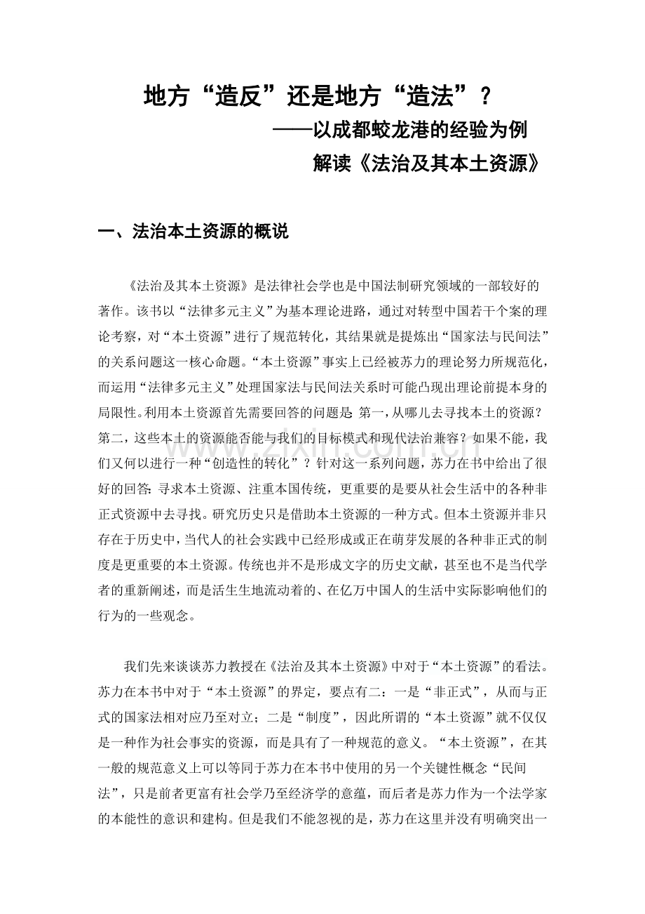 法治及其本土资源.doc_第2页