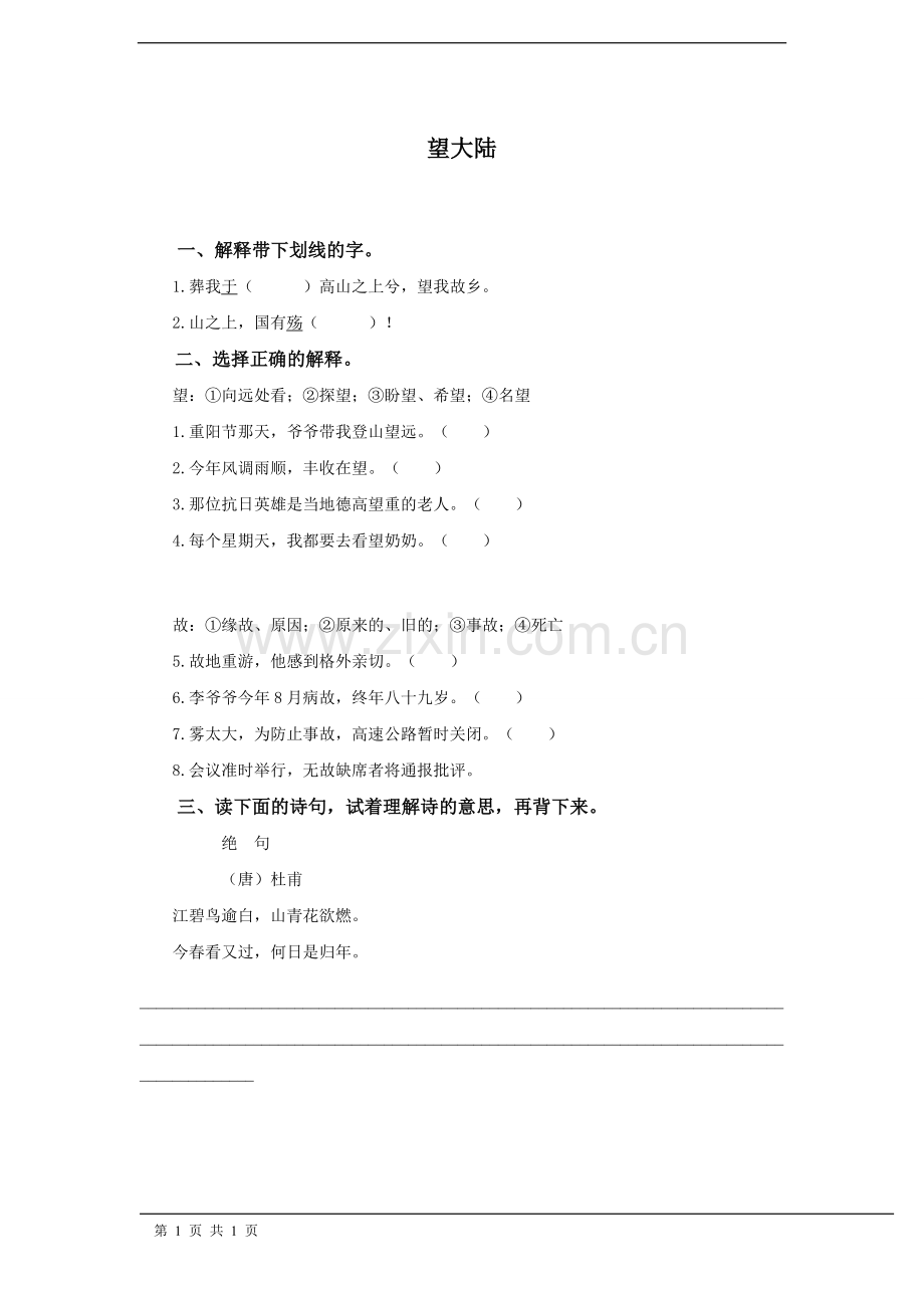 《望大陆》练习.doc_第1页