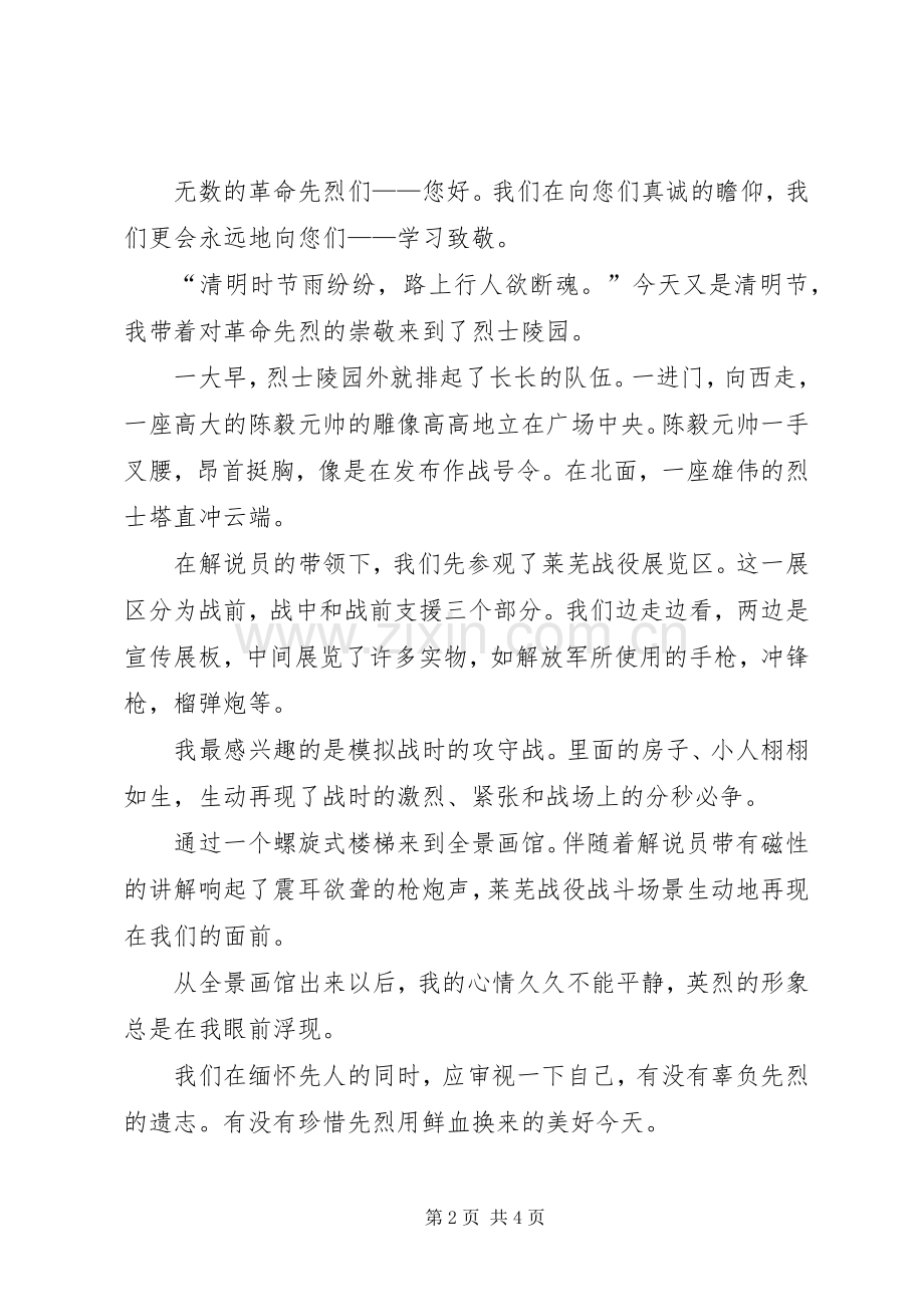 烈士林园观后感.docx_第2页