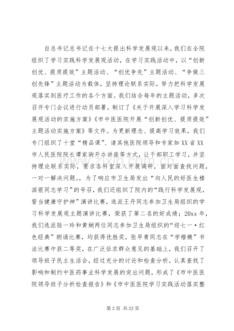 市中医院院长、书记述职述廉报告.docx_第2页