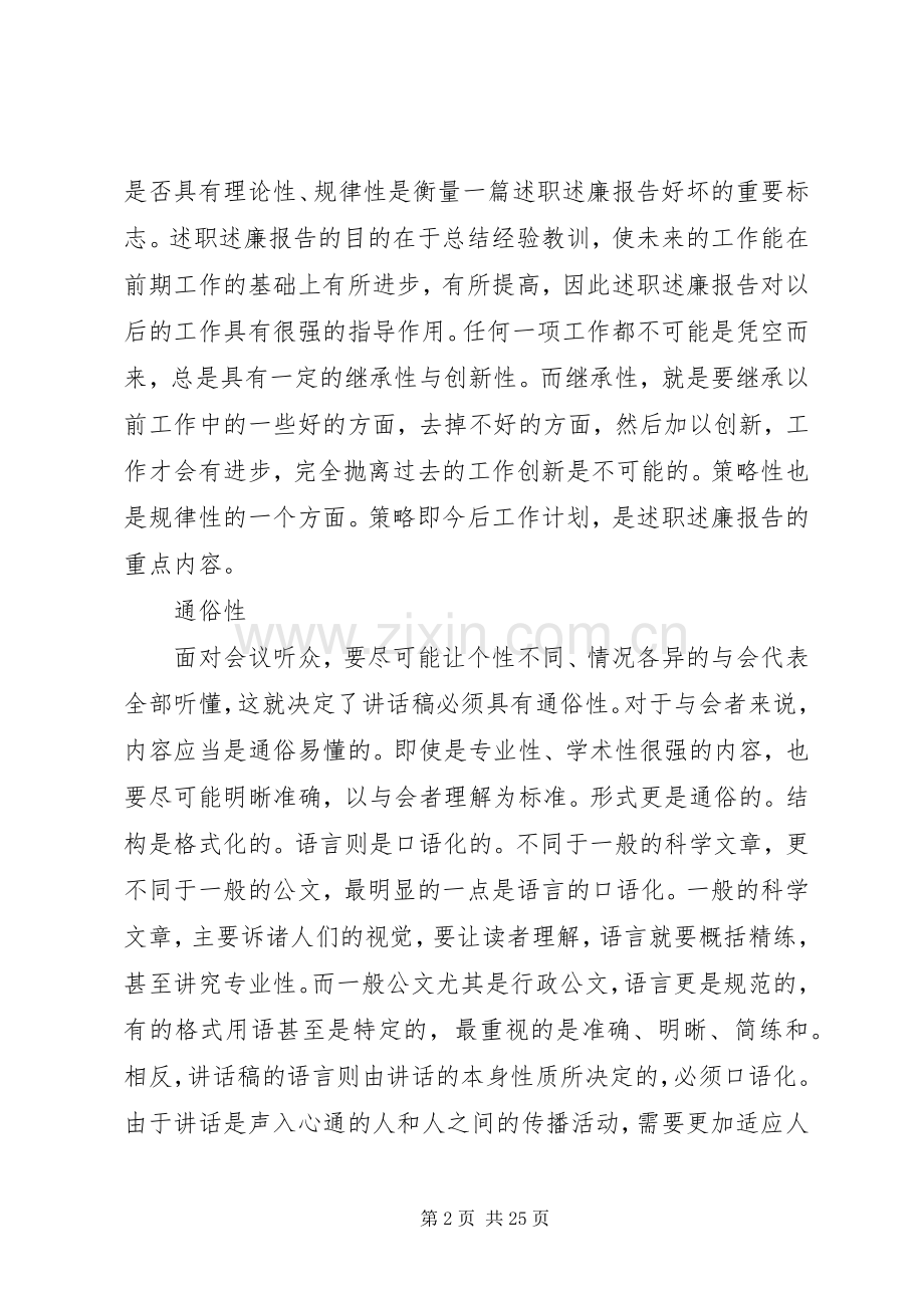 述职述廉报告性质.docx_第2页