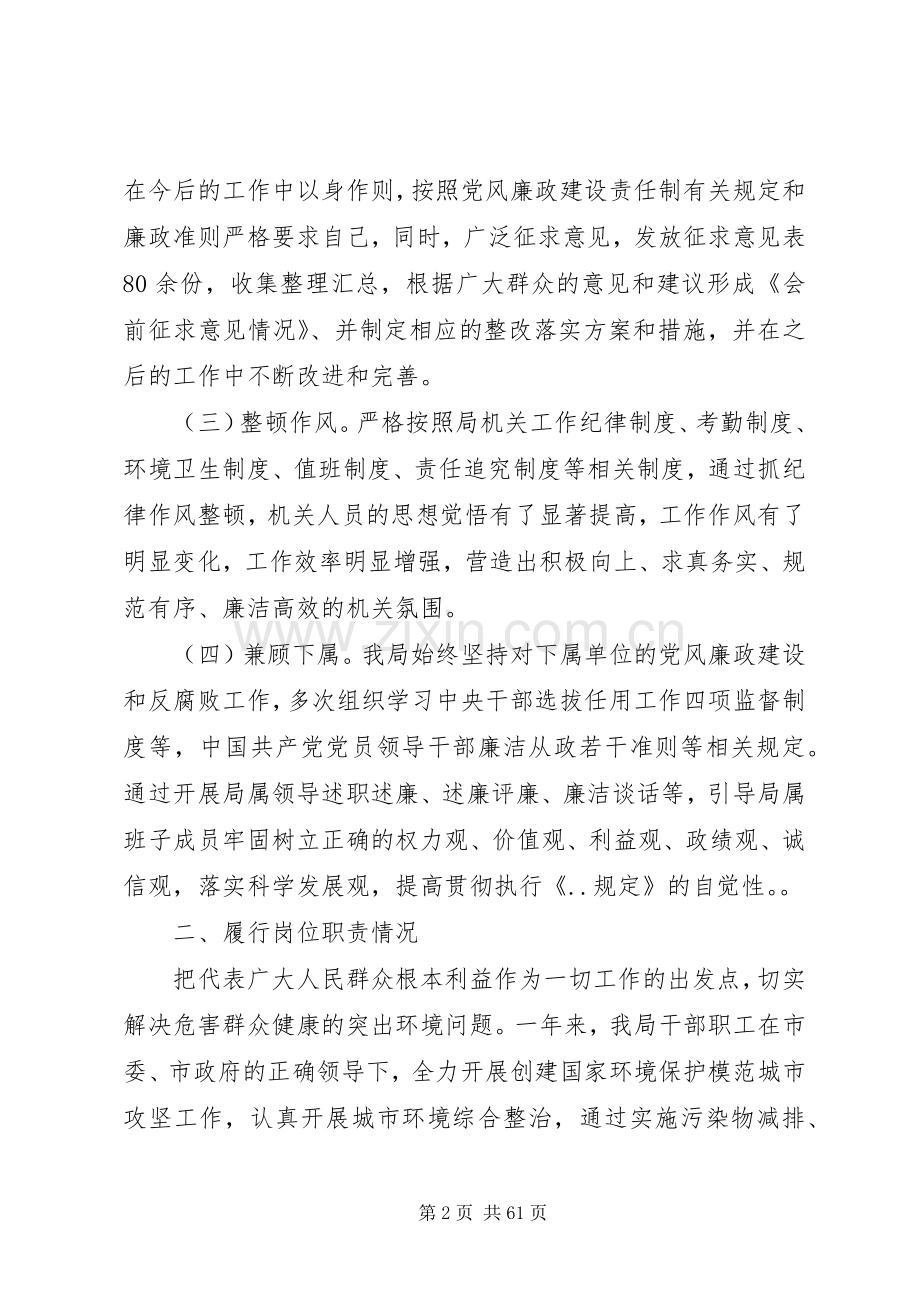 环保局领导班子述职述廉报告.docx_第2页