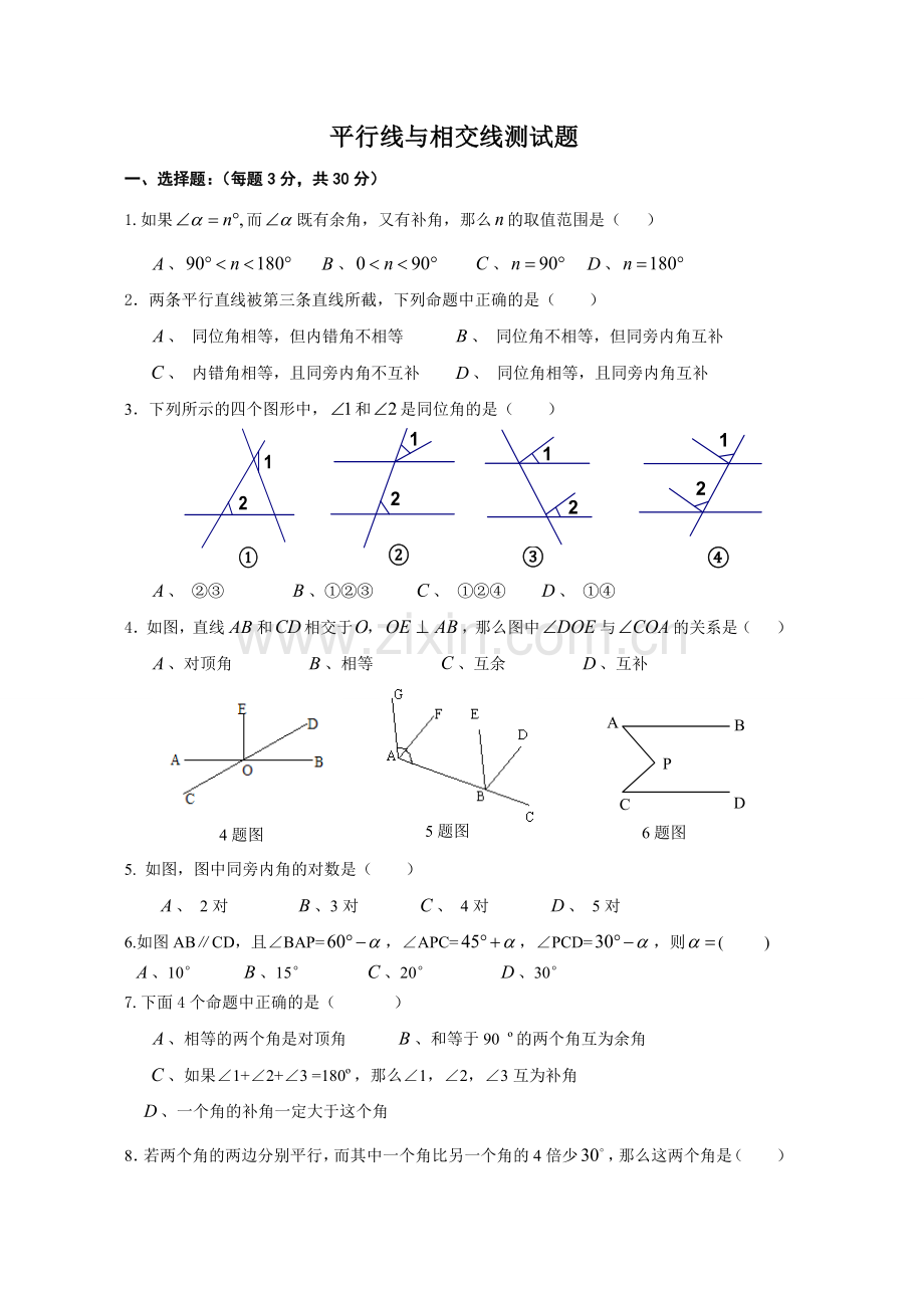 小学数学北师大2011课标版三年级相交和垂直.docx_第1页