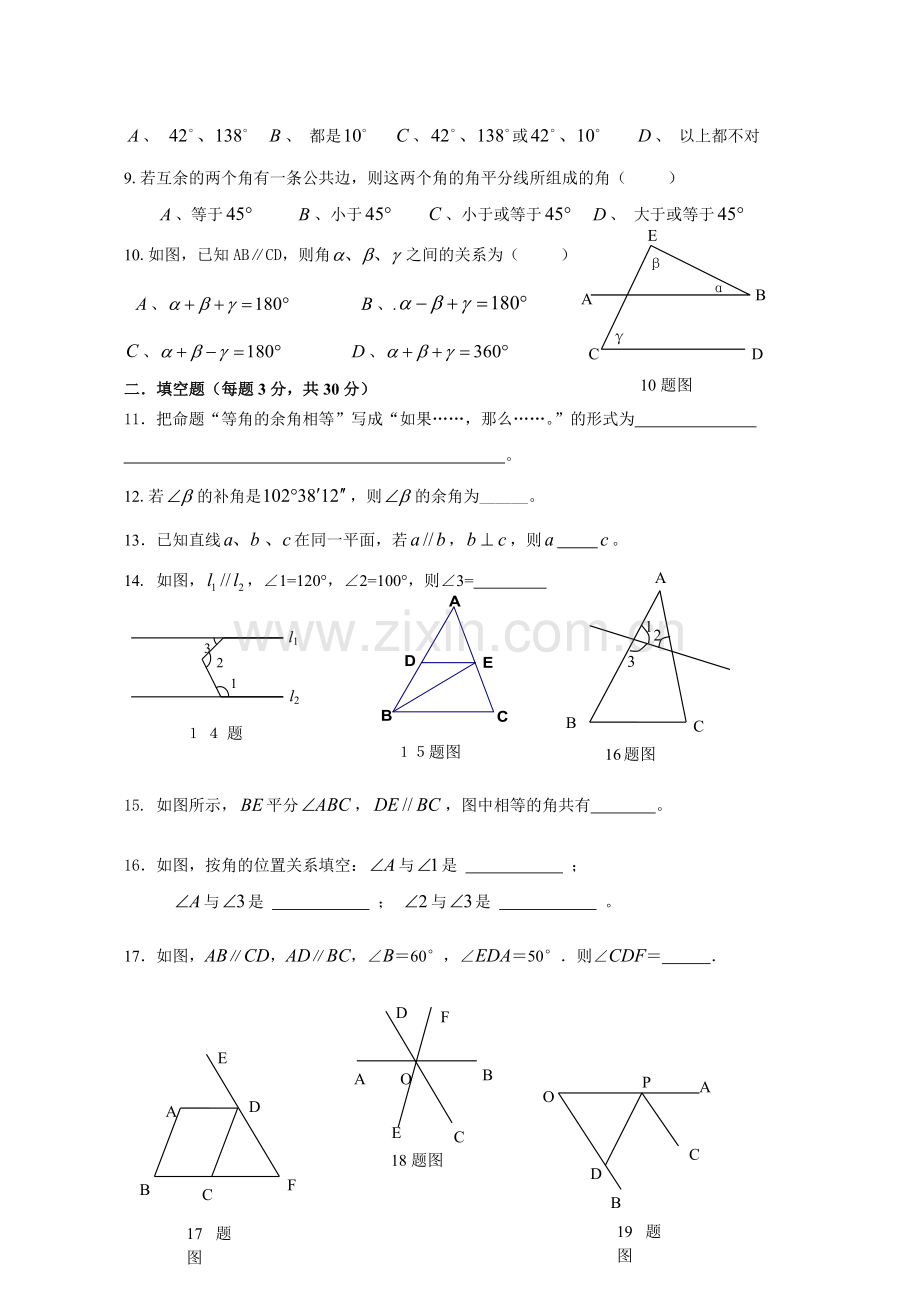 小学数学北师大2011课标版三年级相交和垂直.docx_第2页