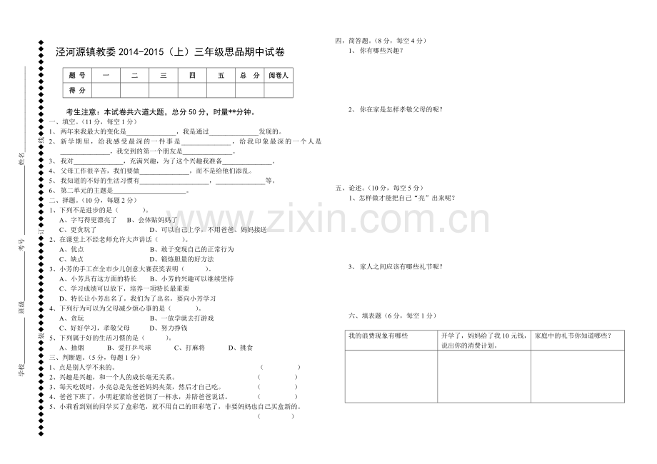 三年级综合.doc_第1页