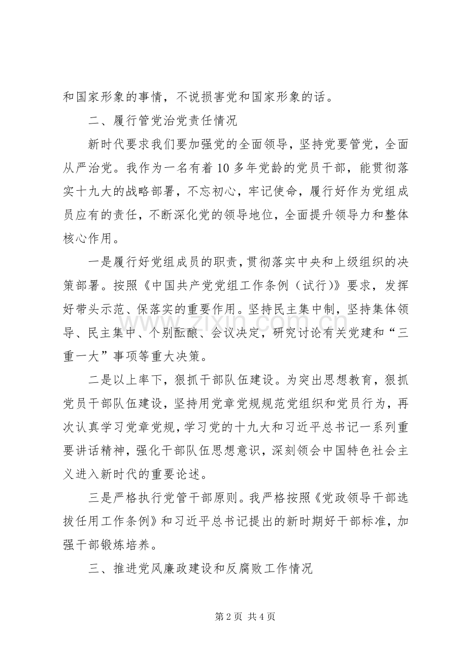 201X个人述责述廉报告.docx_第2页