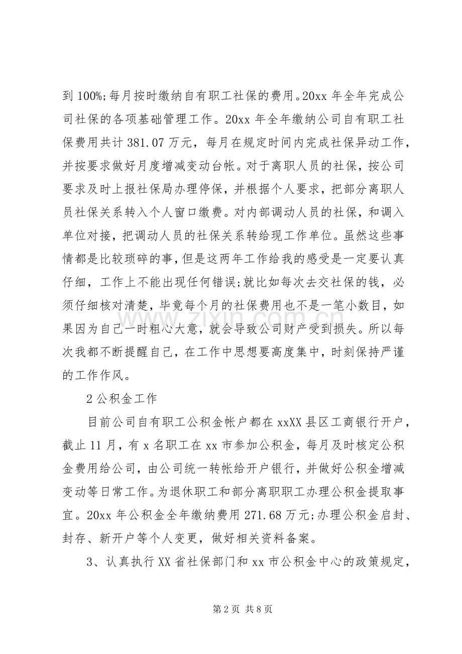 XX年办公室主任年终述职报告范文.docx_第2页
