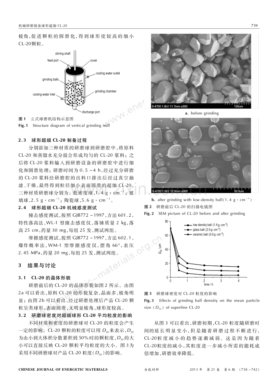 机械研磨制备球形超细CL-20.pdf_第2页