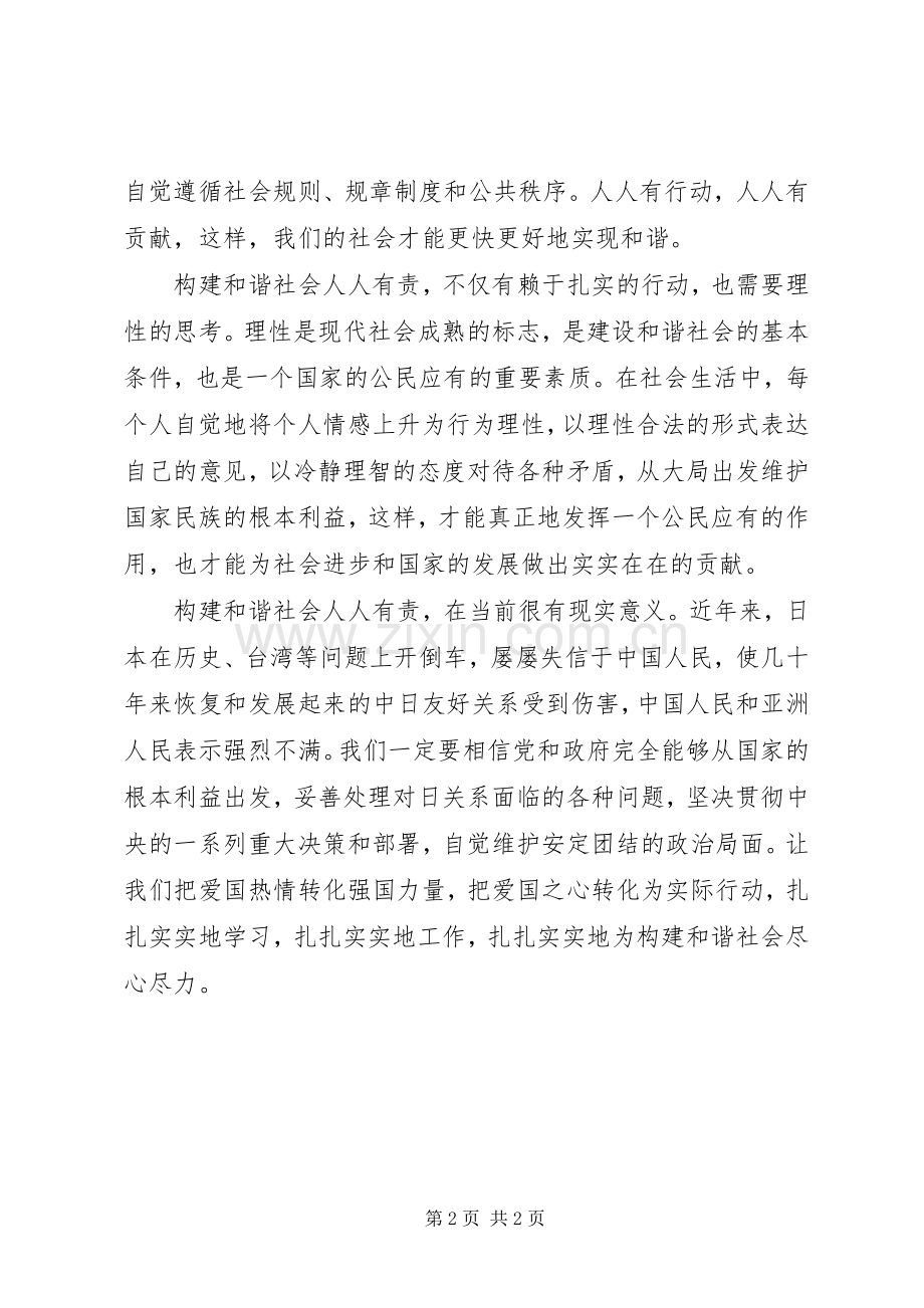 学习十六届六中全会感受.docx_第2页