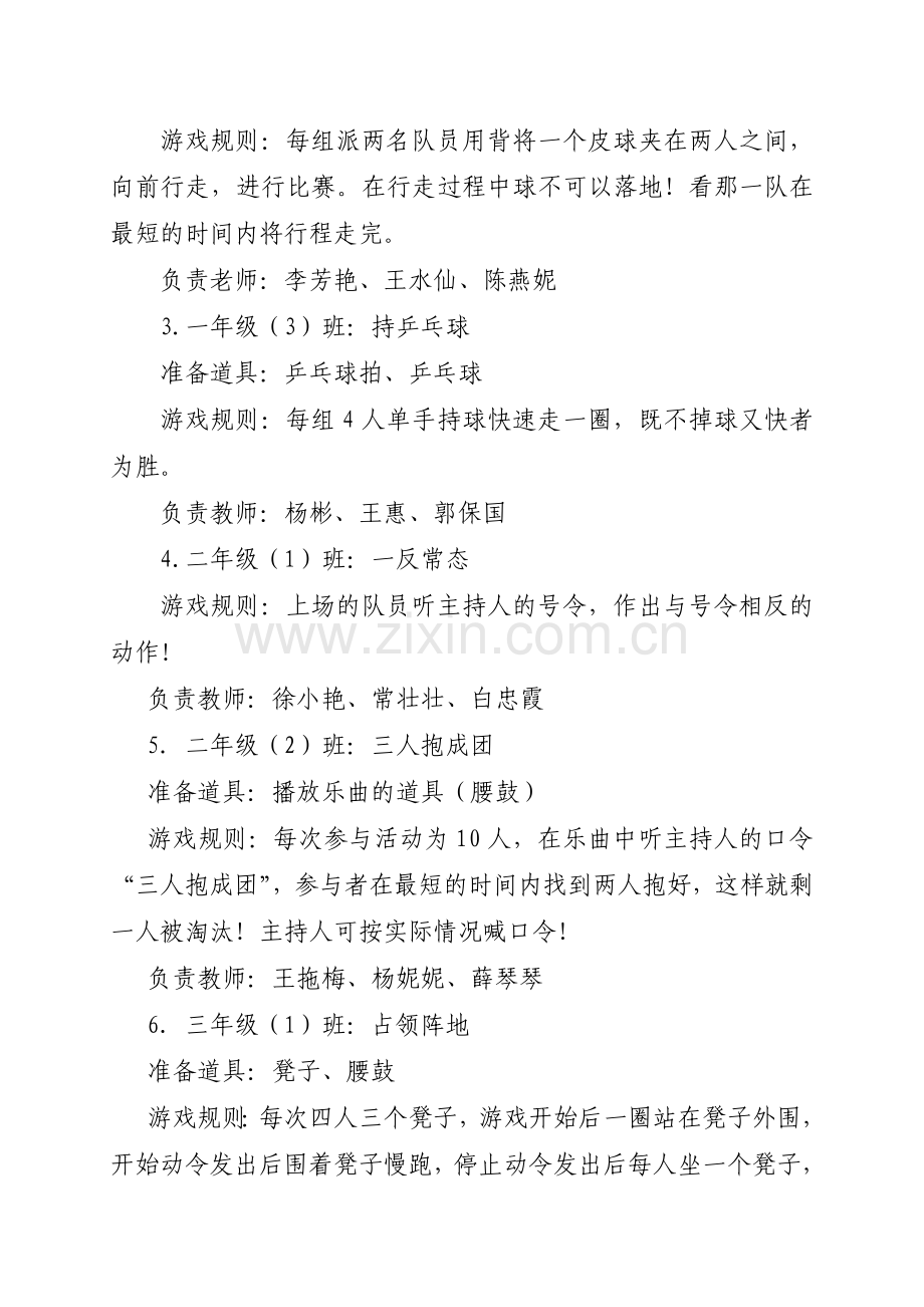 榆阳镇中心小学元旦趣味活动方案.doc_第2页