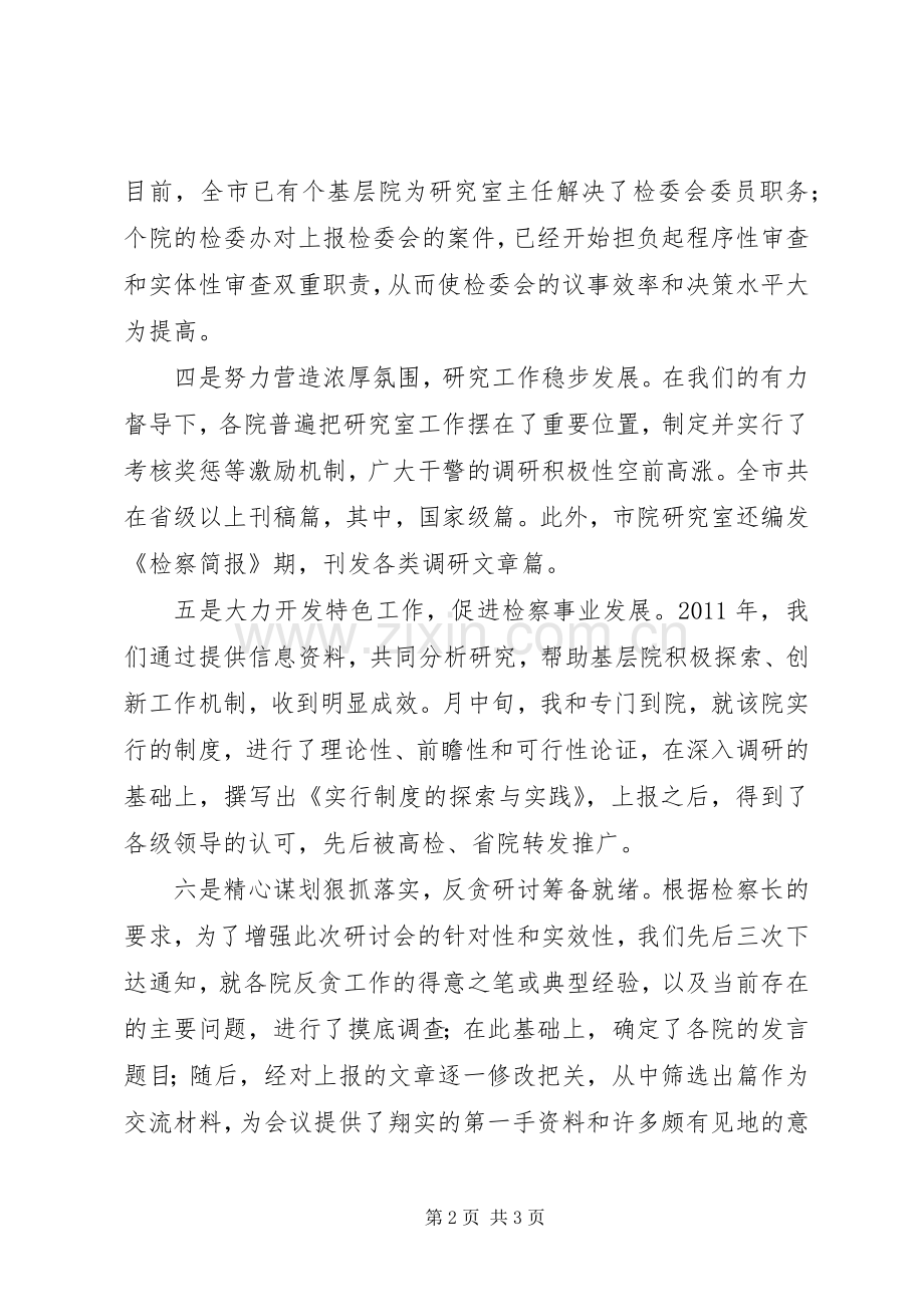 检察院执法检查述职述廉.docx_第2页