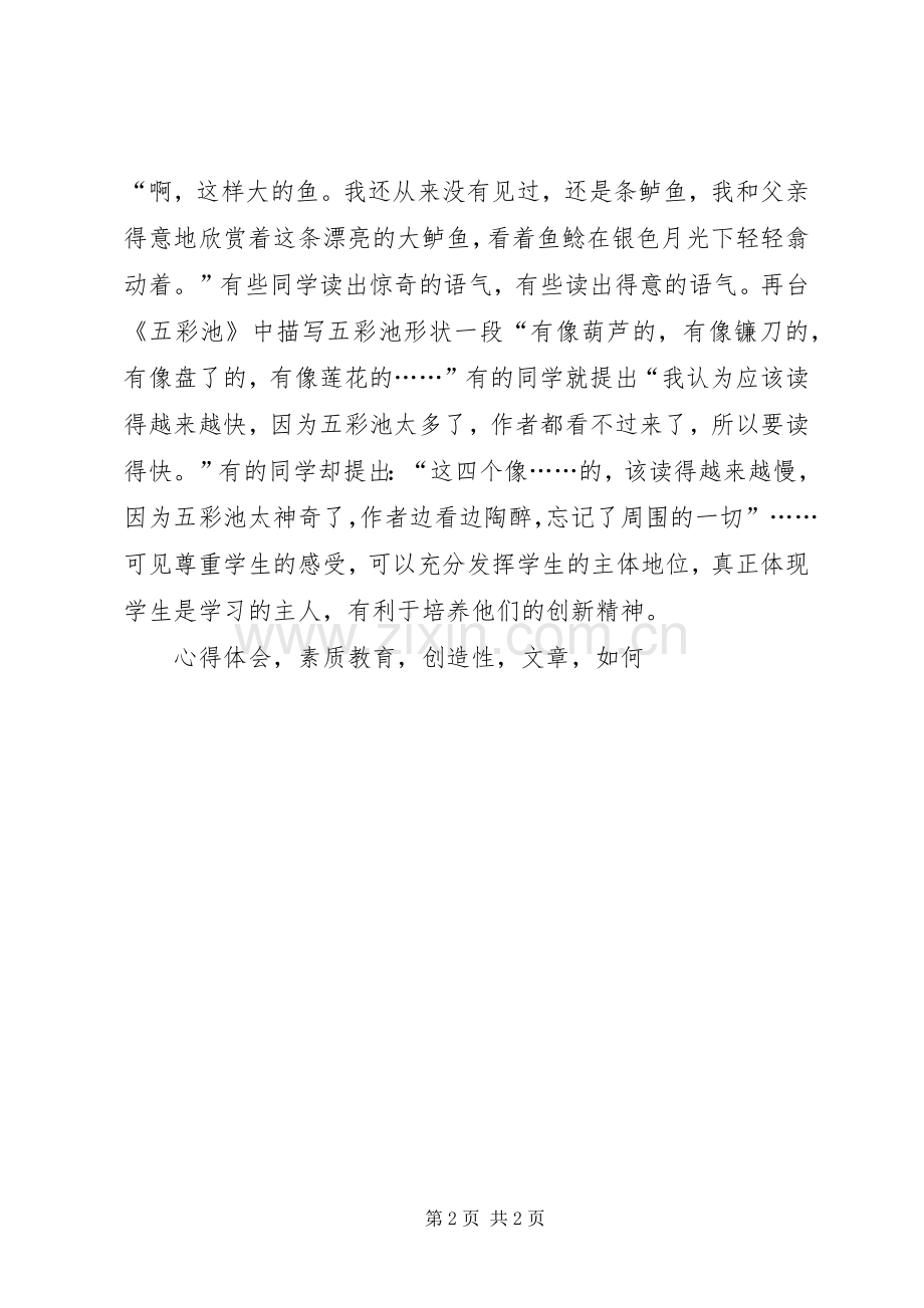 《指导学生通过朗读解读文本》心得体会.docx_第2页