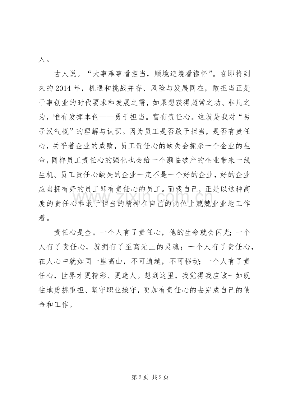 个人职业道德学习心得体会.docx_第2页