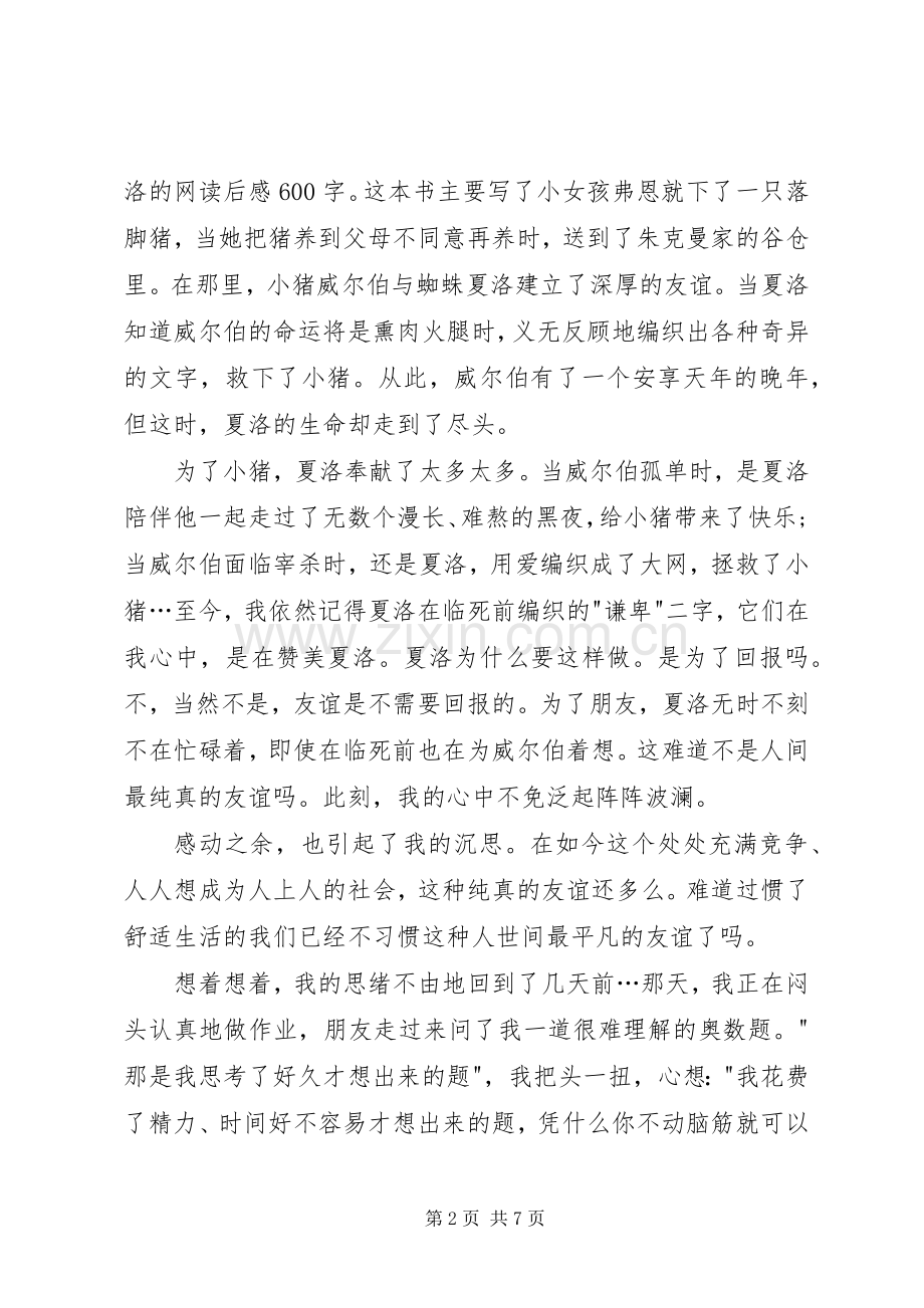 夏洛的网读后感850字.docx_第2页