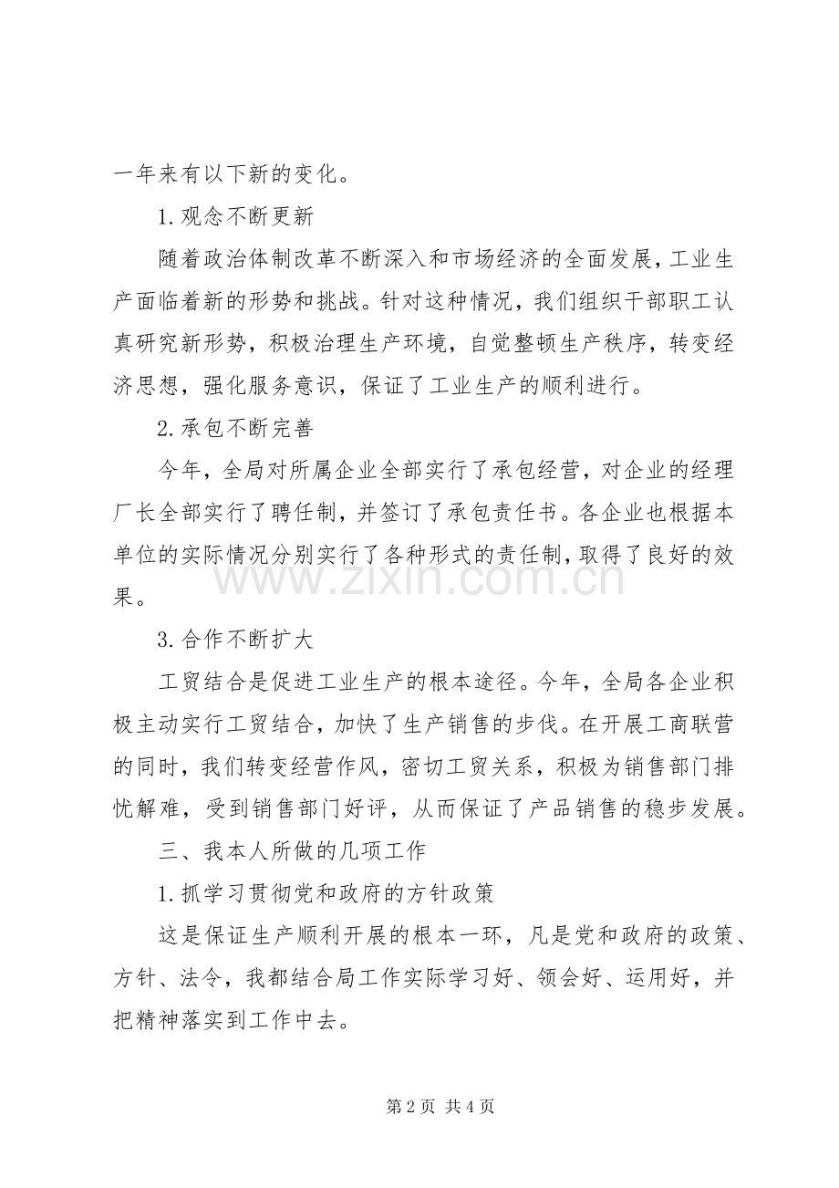 工业局局长述职报告.docx_第2页