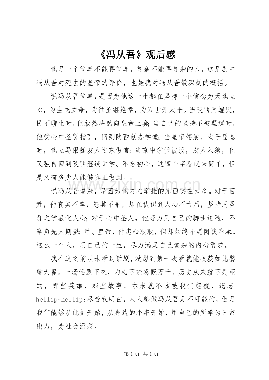 《冯从吾》观后感.docx_第1页