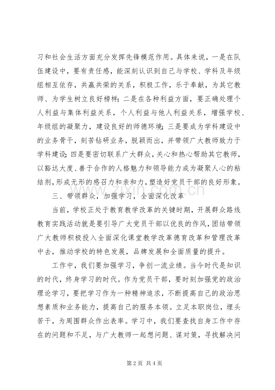 群众路线心得体会：践行群众路线做好本职工作.docx_第2页