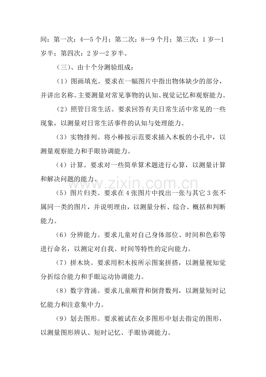 儿童智力筛查实施方案.docx_第2页