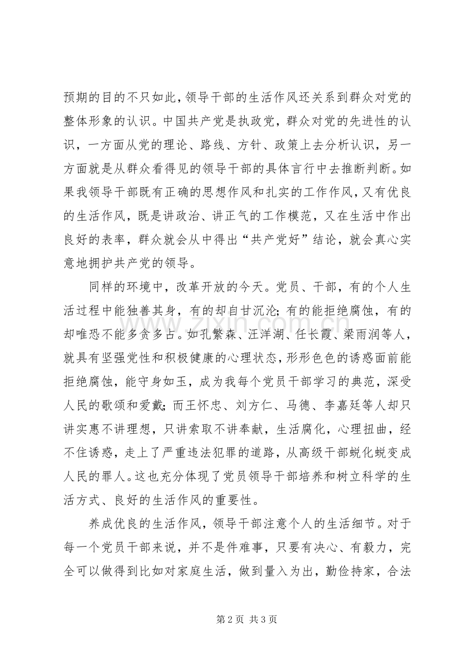 干部养成好的生活作风随感.docx_第2页