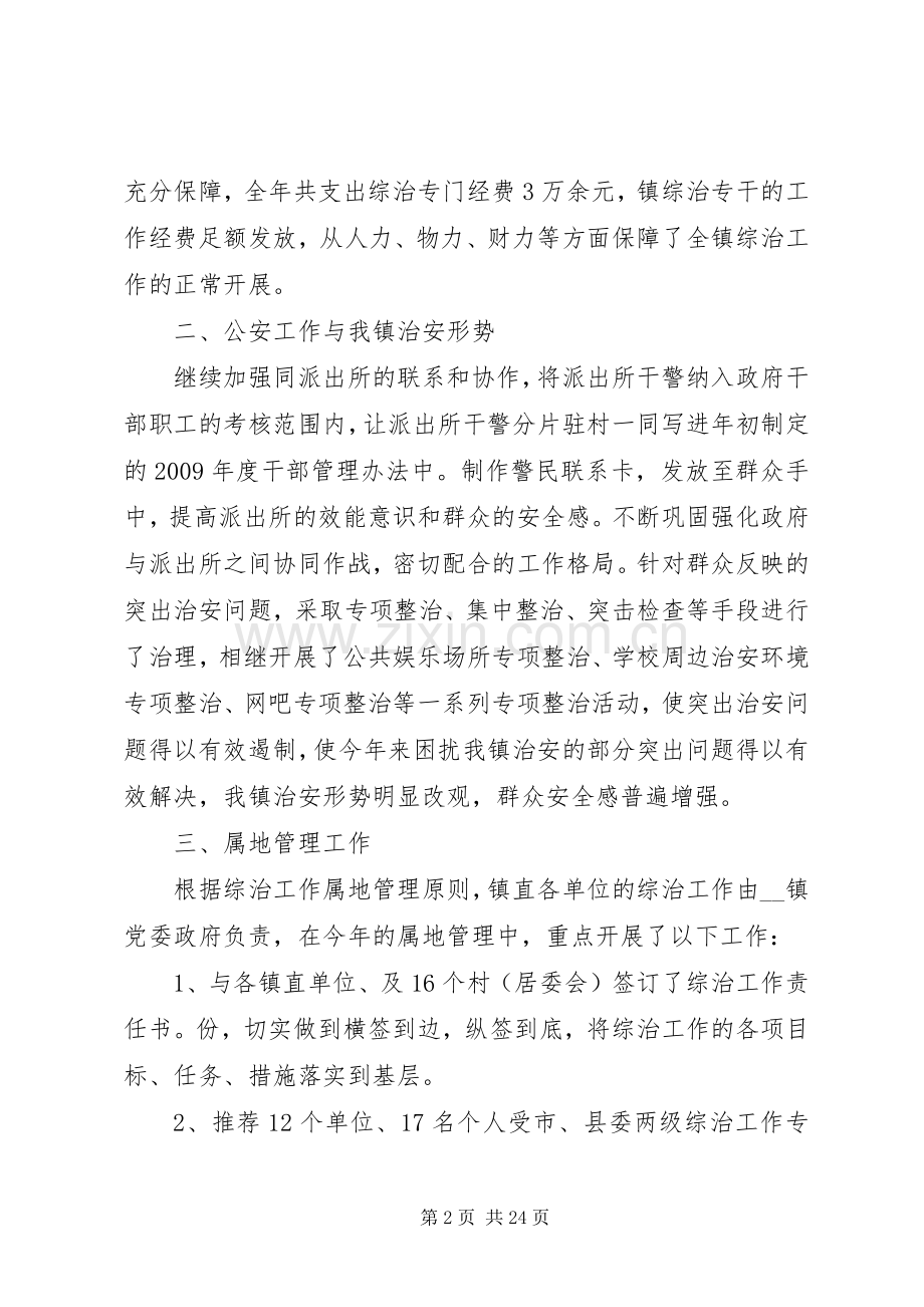 镇委书记综治XX年度个人述职报告.docx_第2页