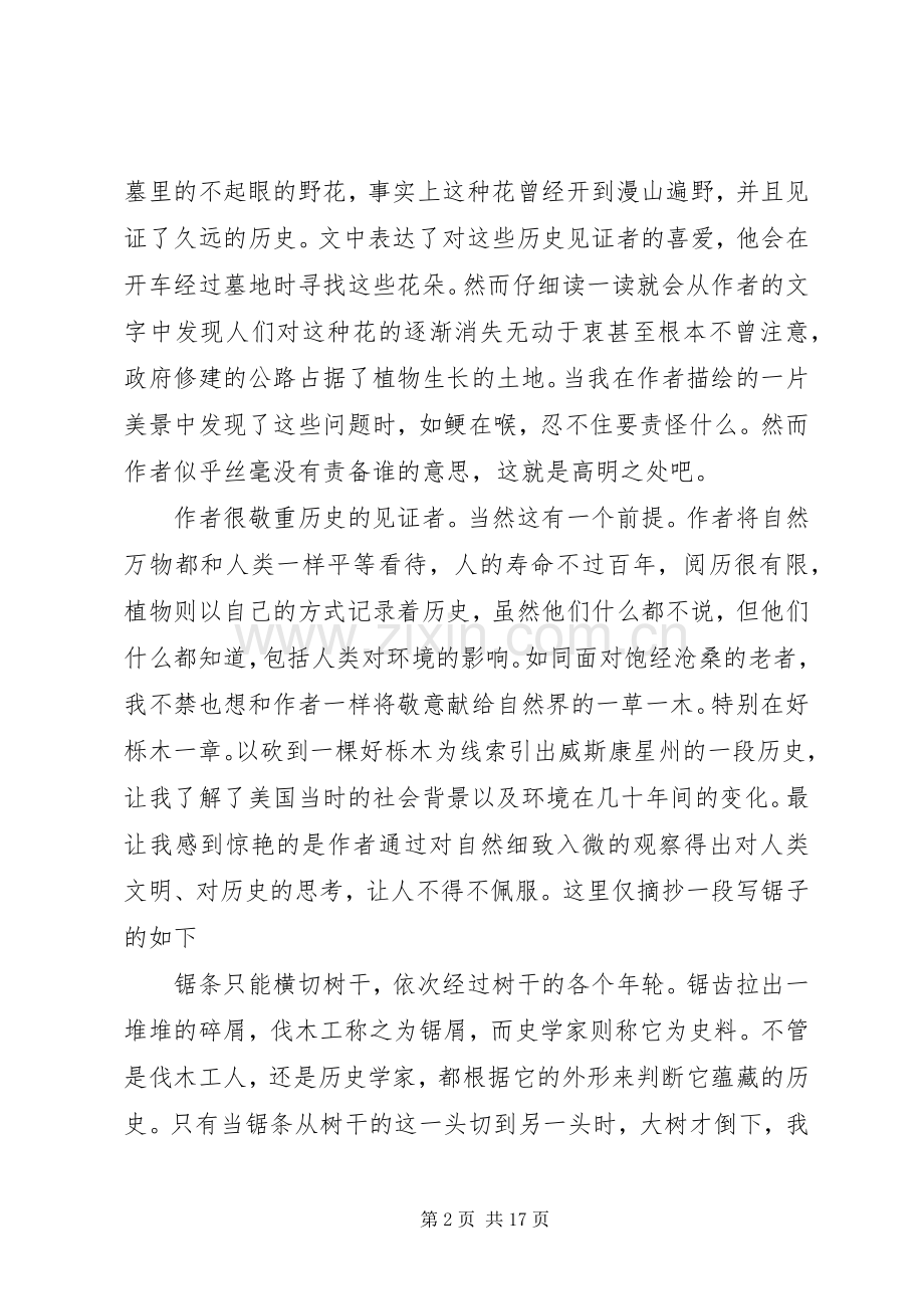 读沙乡年鉴有感.docx_第2页