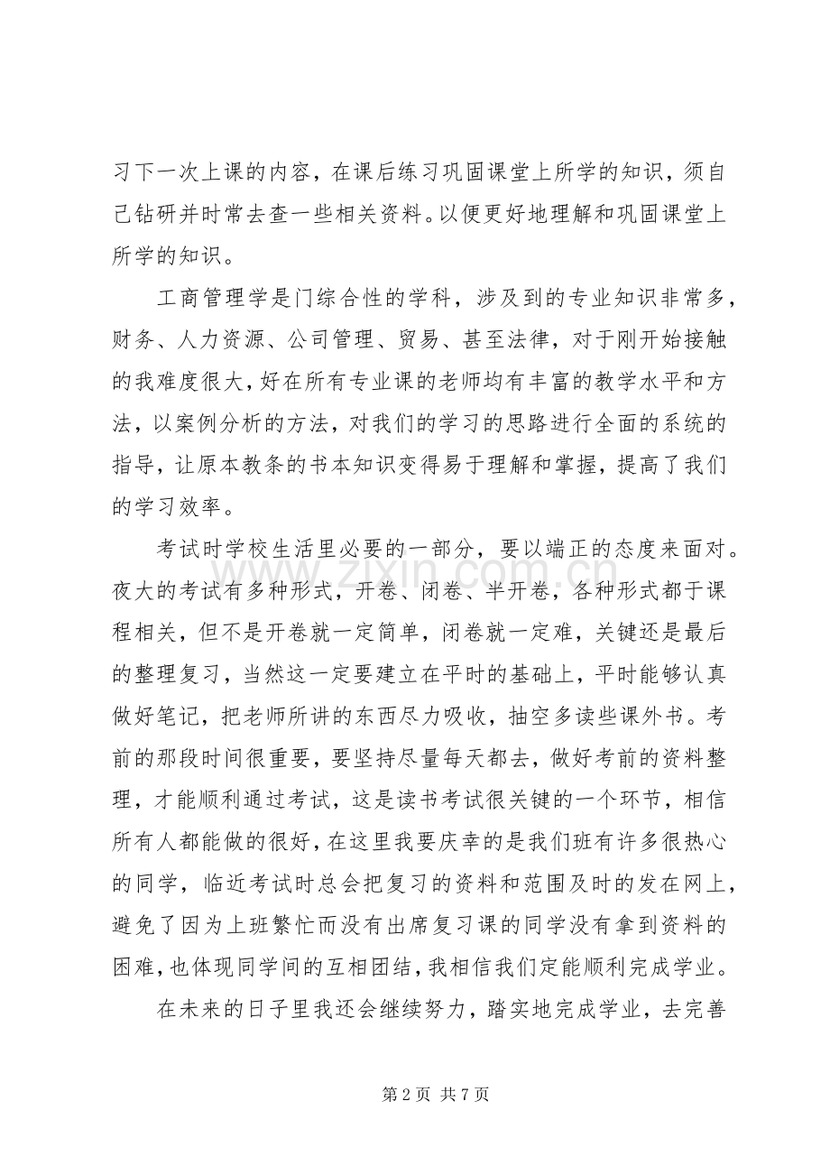 篇一：学习心得和小结.docx_第2页