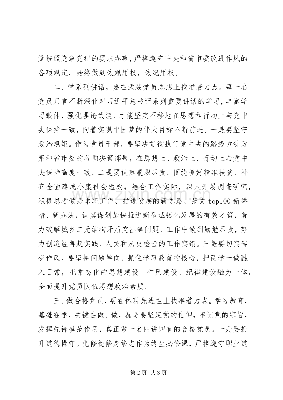 党员学习“四讲四有”心得体会.docx_第2页