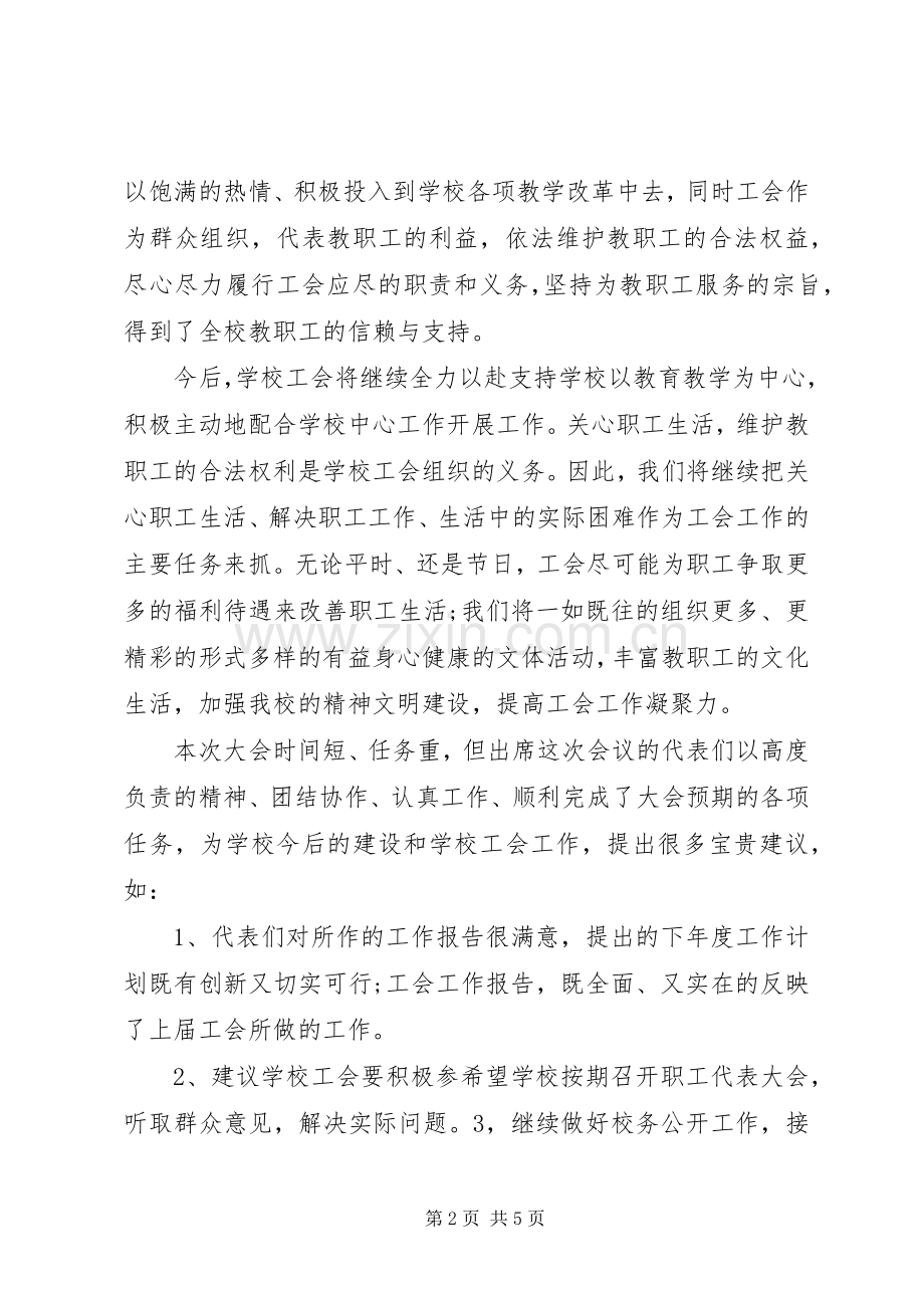 职工代表大会述职报告范文.docx_第2页