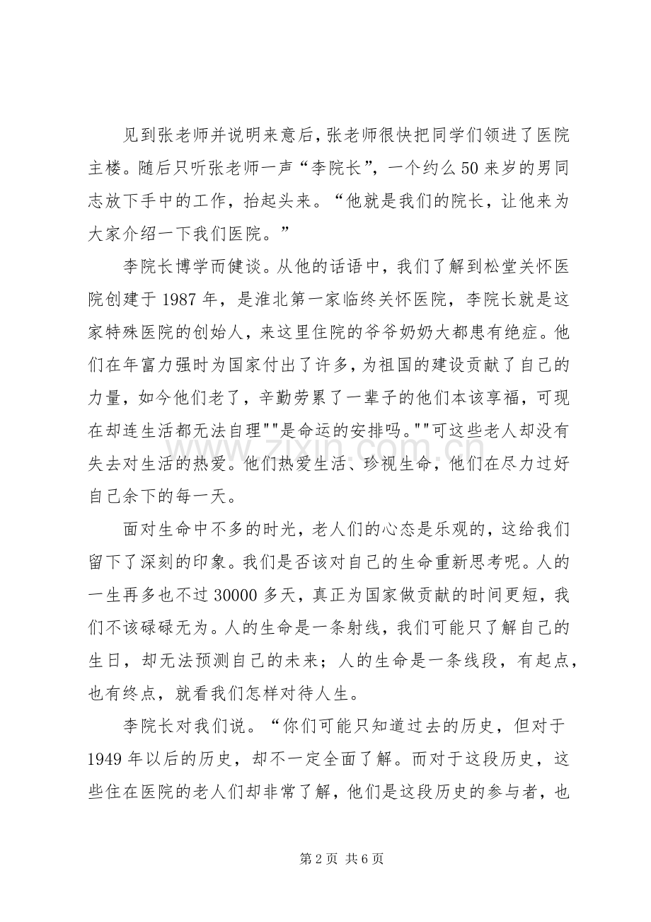 敬老院慰问心得体会.docx_第2页