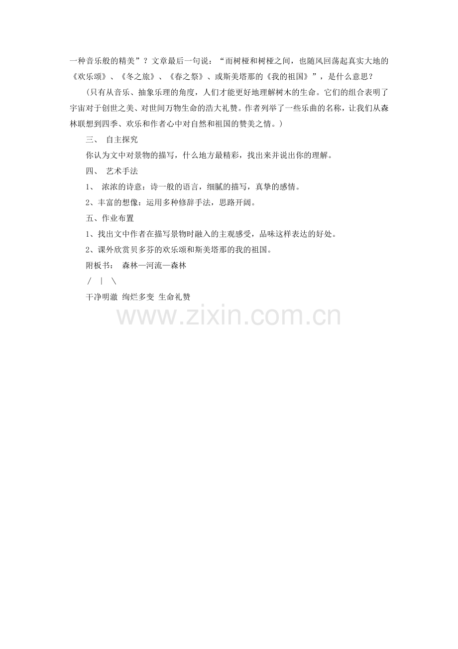 《森林与河流》教学设计2.doc_第2页