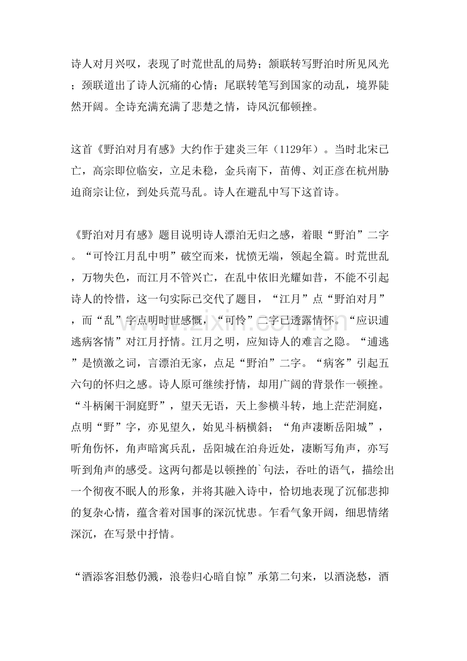野泊对月有感古诗词鉴赏.doc_第2页