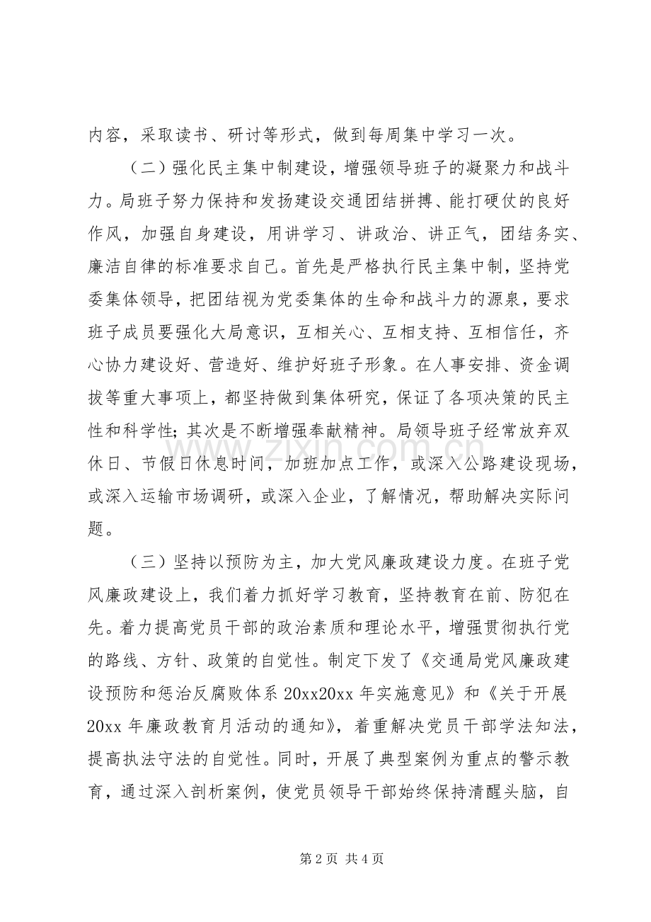 XX年交通局述职报告.docx_第2页