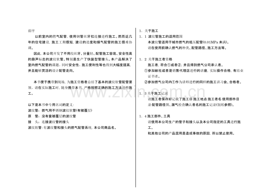 不锈钢波纹软管的安装规范.doc_第1页