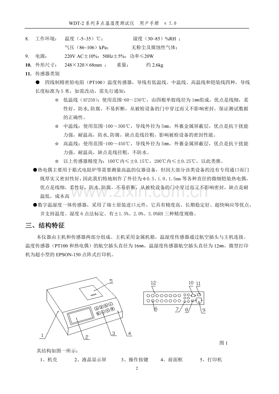 多点温湿度测试仪2007说明书.doc_第2页