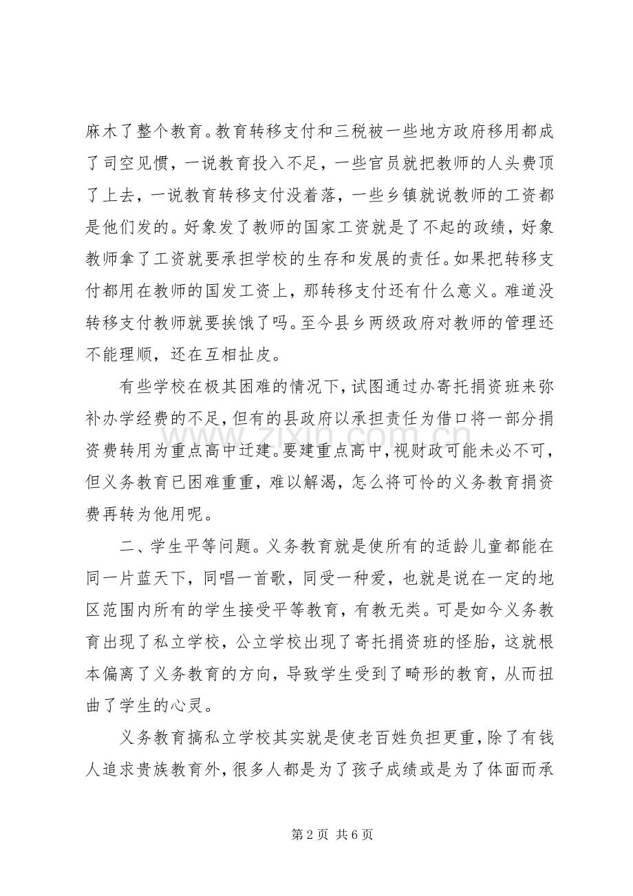形势教育心得体会.docx_第2页