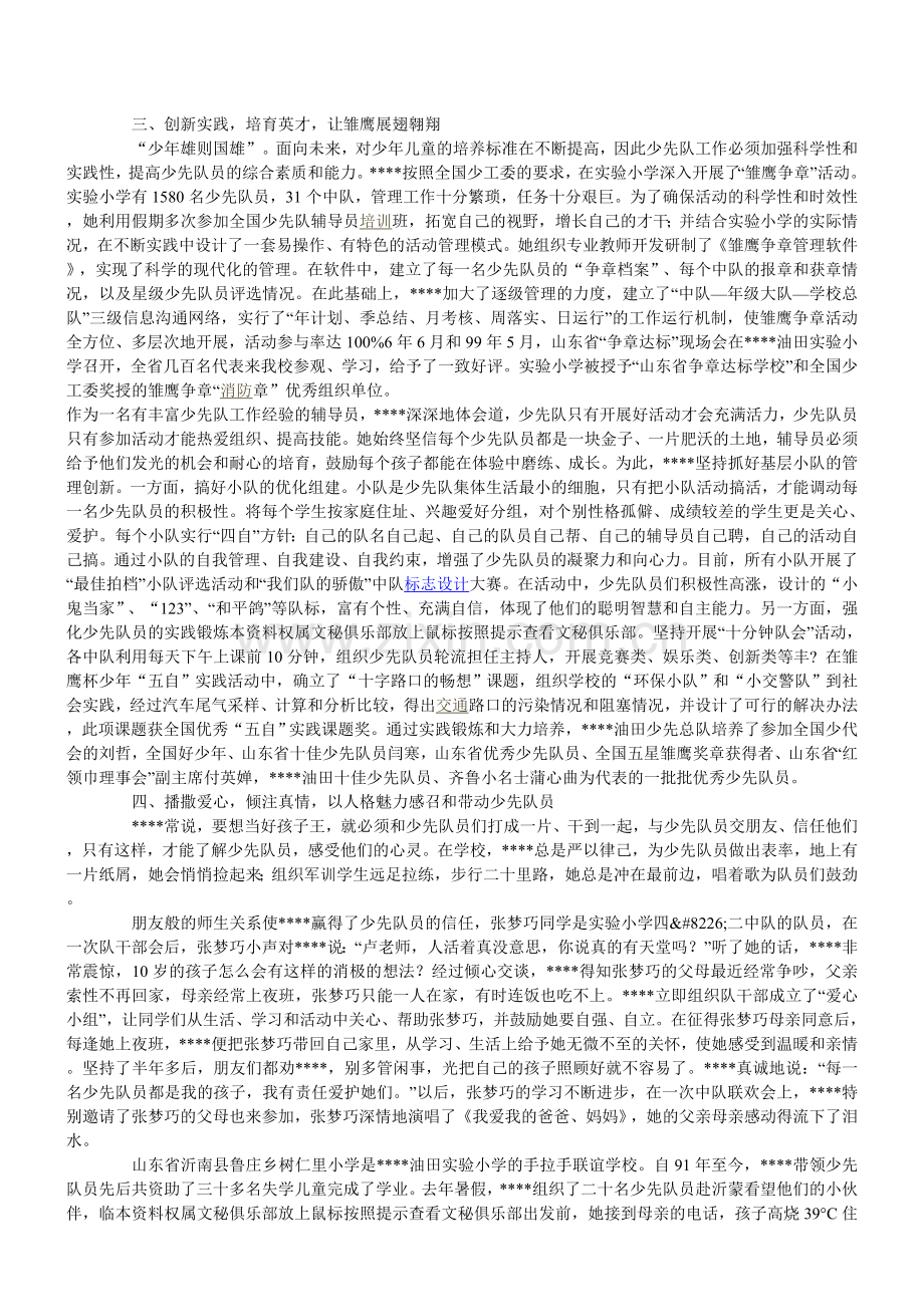 爱心育雏鹰.doc_第2页