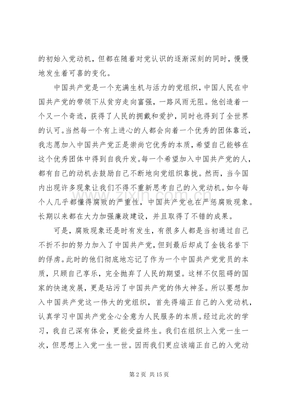 20XX年党课讨论心得体会范文.docx_第2页