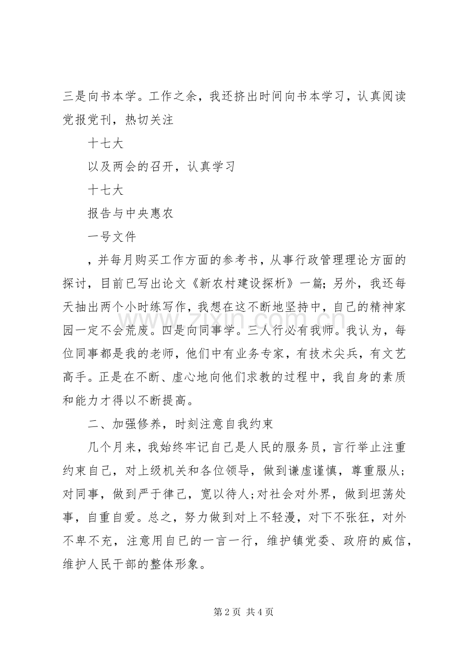 办公室人员述职报告范文.docx_第2页