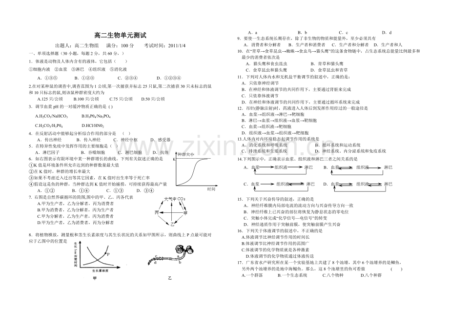 高二生物单元测试小测试.doc_第1页